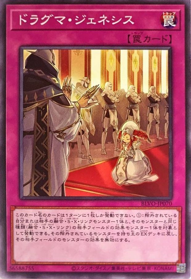 遊戯王】本格構築 ドラグマリジェネシス