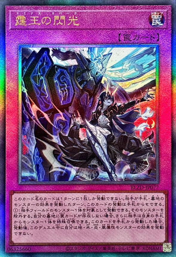 調和ノ天救竜 ハルモニア 遊戯王 レリーフ3枚セット 霆王の閃光