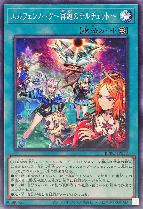 遊戯王 エルフェンノーツ ルキナ フォルトナ プリシク シク エルフェン