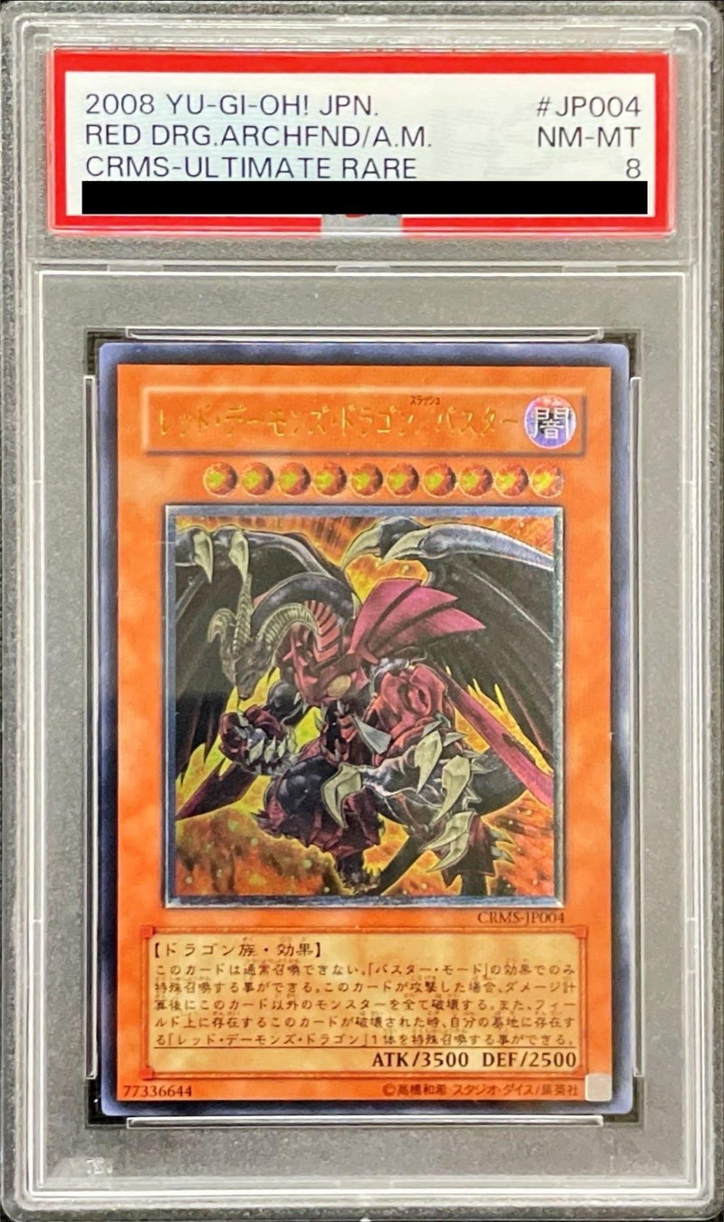 レッド・デーモンズ・ドラゴン ARS10 レリーフ ARS10 レッド