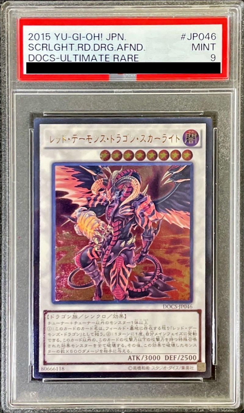 PSA9鑑定済〕レッドデーモンズドラゴンスカーライト【レリーフ】{DOCS