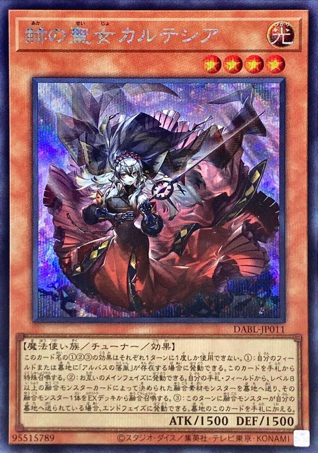 遊戯王 赫の聖女カルテシア 25thクオシク 絵違い 白の物語 遊戯王