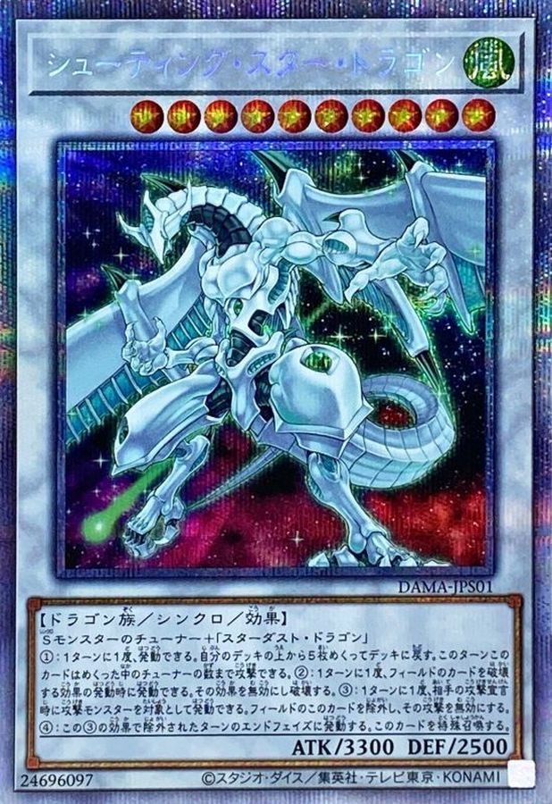 ARS9 遊戯王 シューティングスタードラゴン ホロ ホログラフィックレア