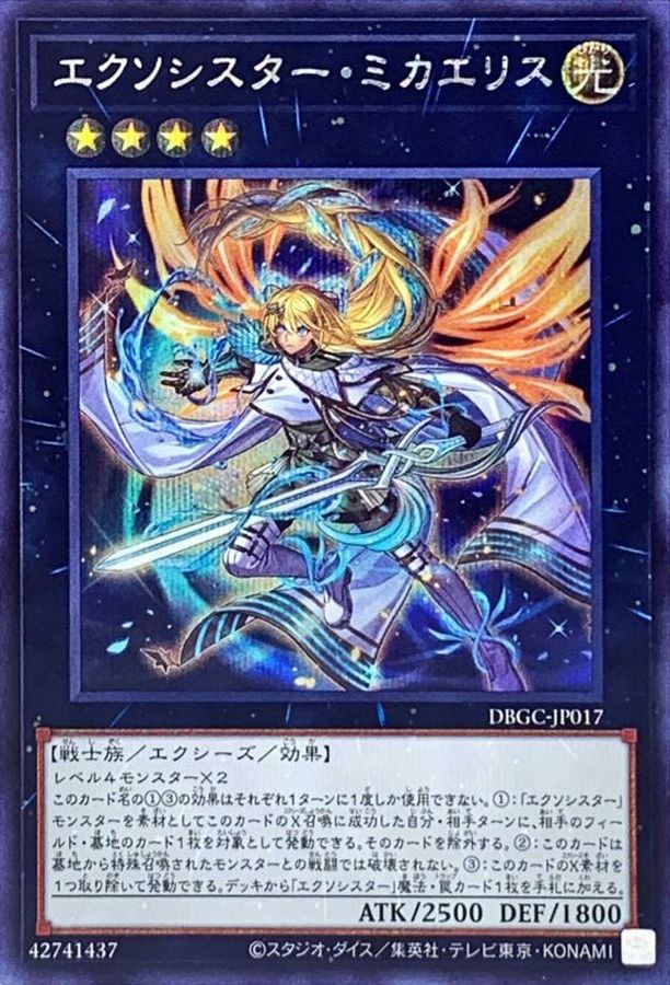 エクソシスターミカエリス プリシク エクソシスター・ミカエリス