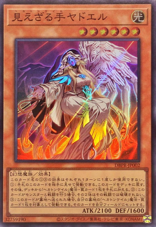 遊戯王 ヘカトンケイル 幻想魔族 デッキパーツ 38枚 遊戯王