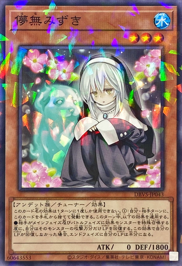遊戯王 儚無みずき 20th 遊戯王 儚無みずき 20thシークレットレア