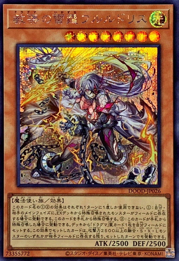 教導の雷霆フルルドリス【シークレット】{DOOD-JP026}《モンスター》