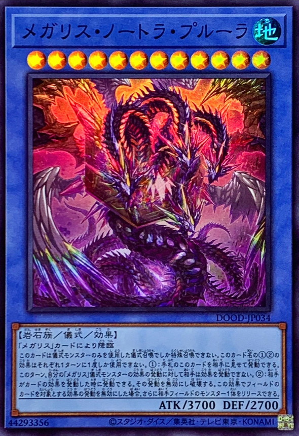 大会優勝構築 メガリスデッキ ノートラプルーラ 御影志士 オフィエル