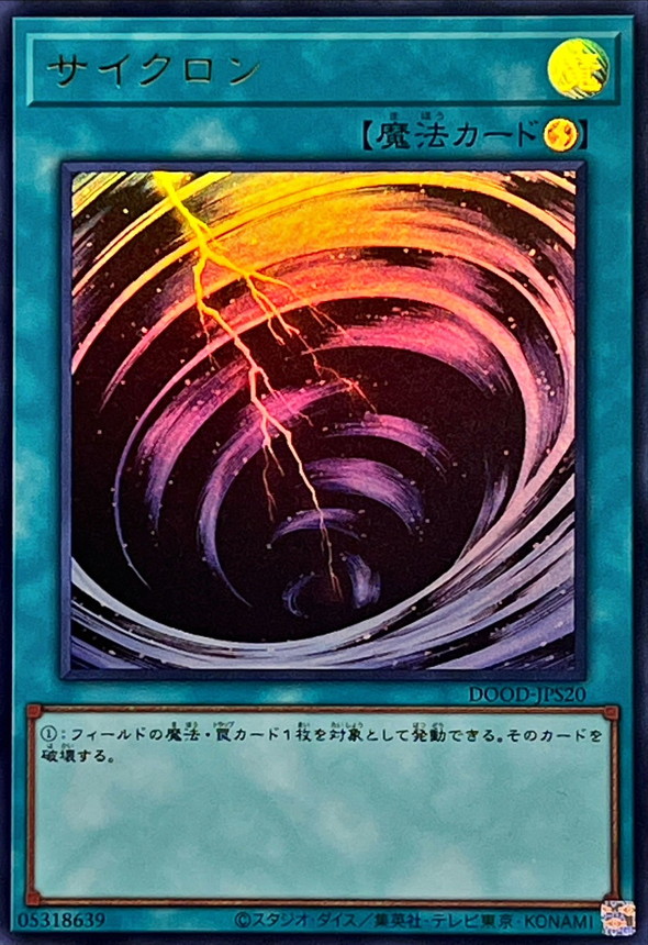 遊戯王旧アジア版ウルトラレアカードサイクロン 【公式通販】