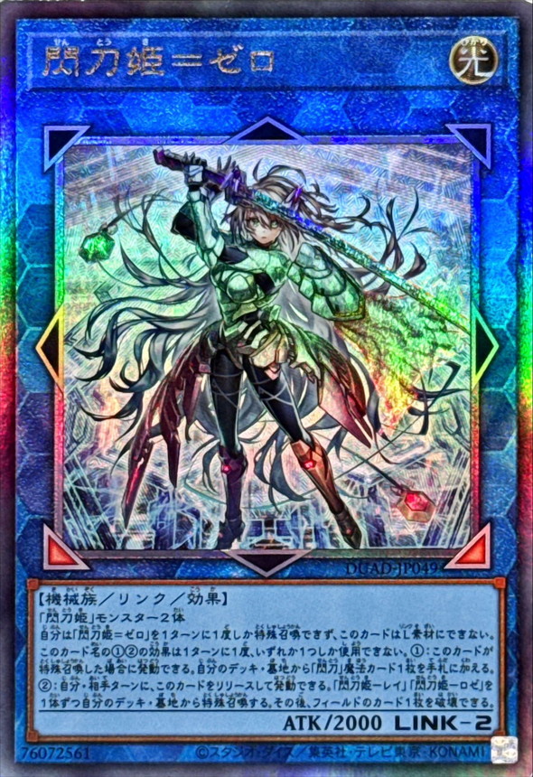 遊戯王 閃刀姫＝ゼロ プリズマ 座標良 おまけ付き 閃刀姫ゼロ プリズマ