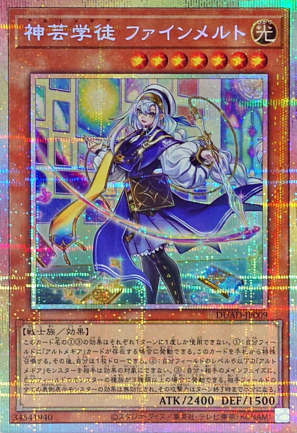 遊戯王 神芸学徒 ファインメルト プリズマ プリシク アジア 神芸学徒