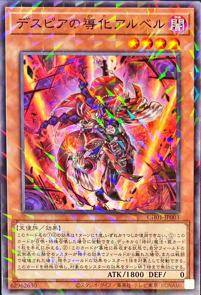 デスピアの導化アルベル プリズマ 3枚 デスピアの導化アルベル