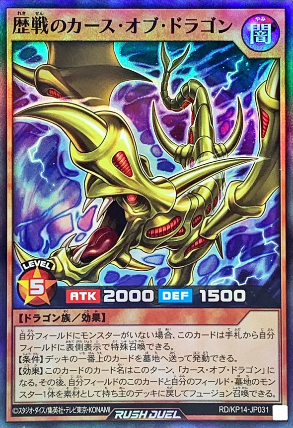 カース・オブ・ドラゴン カース・オブ・ドラゴン 初期 - ウルトラレア