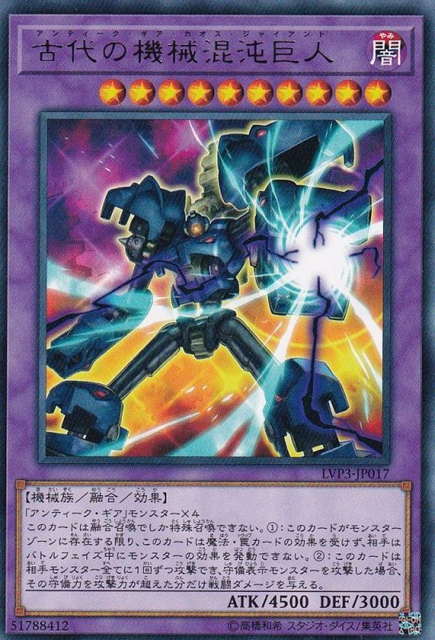 古代の機械混沌巨人【レア】{LVP3-JP017}《融合》