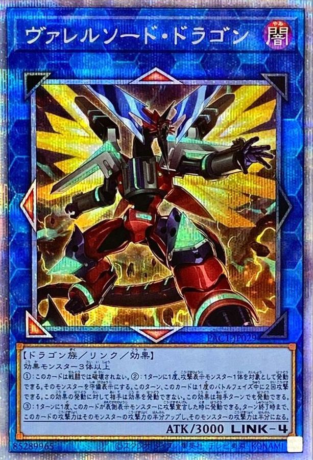 遊戯王 ヴァレルソードドラゴン 20th ヴァレルソードドラゴン 20th