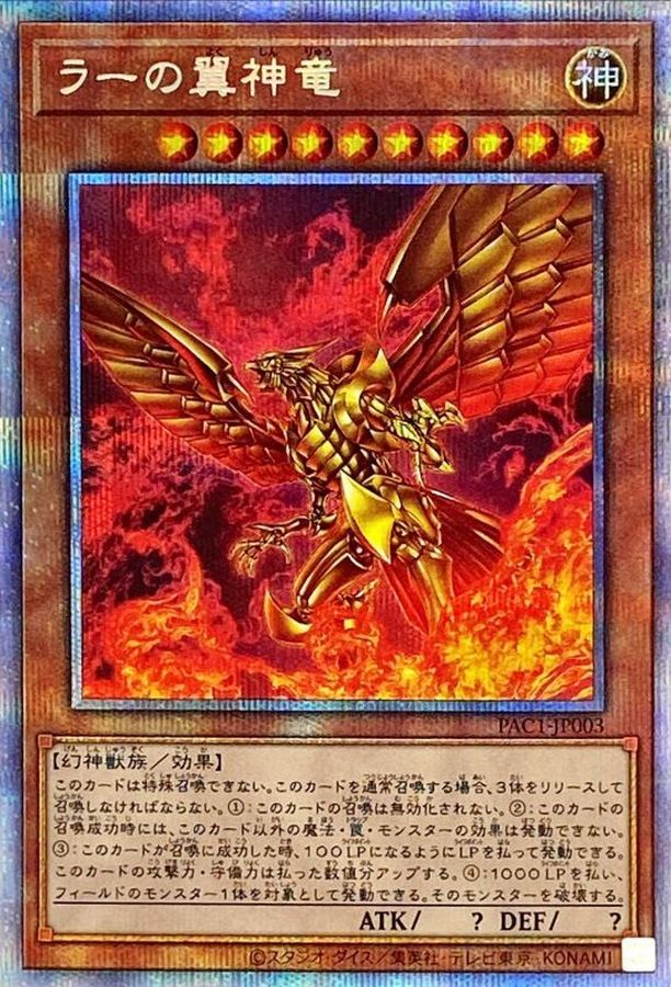 プリシク ラーの翼神竜 PSA10 PSA10鑑定済〕ラーの翼神竜【プリズマ