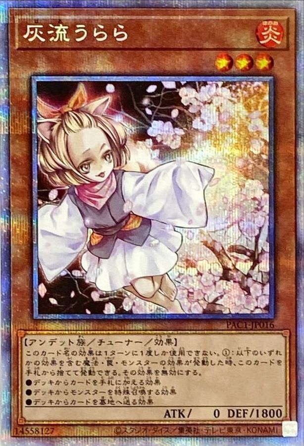 遊戯王 灰流うらら プリズマ ティック シークレット 遊戯王 ハルウララ