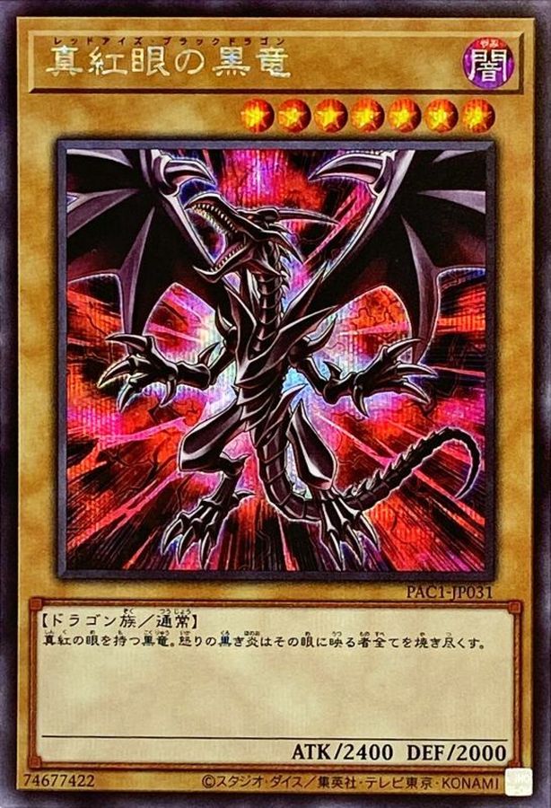 遊戯王 真紅眼の黒竜 2023 レッドアイズ・ブラックドラゴン PSA 10