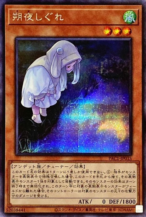 遊戯王 しぐれ 20th 遊戯王 ETCO-JP036 朔夜しぐれ 20thシークレット