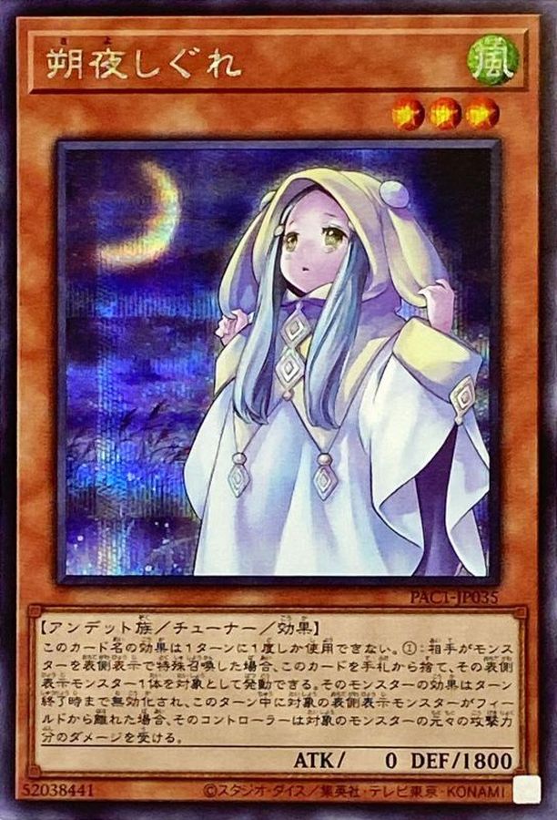 遊戯王 朔夜しぐれ さよしぐれ 20th 遊戯王 朔夜しぐれ 20th PSA10