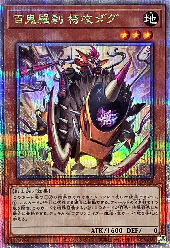 百鬼羅刹特攻ダグ【クォーターセンチュリーシークレット】{PHNI-JP008