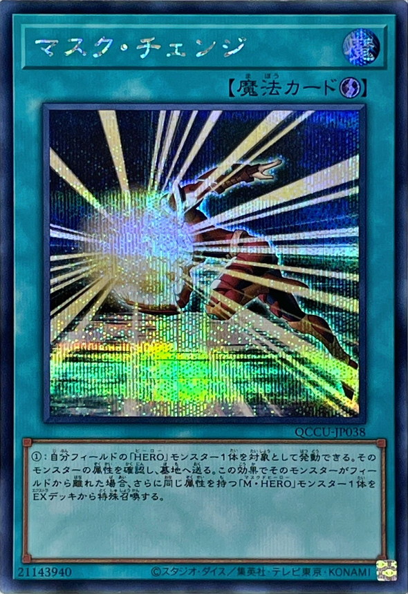 遊戯王 マスクチェンジ 25th シークレット シク 3枚 M HERO マスク