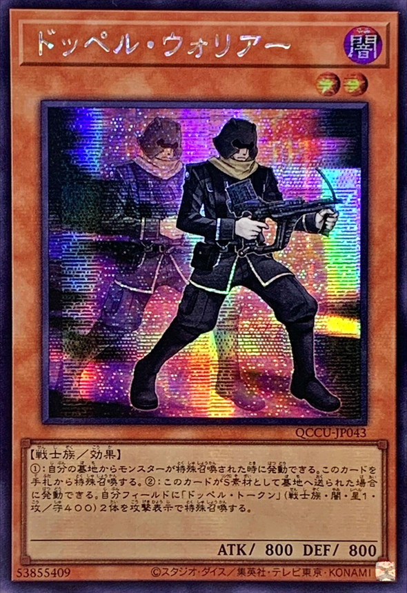 状態A-〕☆アジア☆ドッペルウォリアー【シークレット】{アジアQCCU