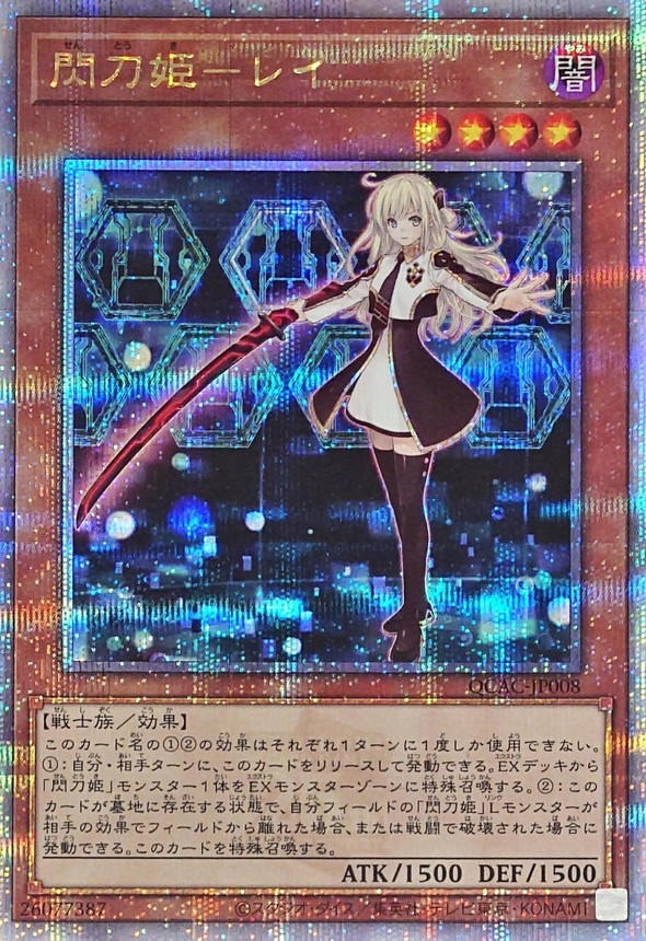 値下げ閃刀姫-レイ 25th クオシク イラスト違い 遊戯王 閃刀姫 レイ