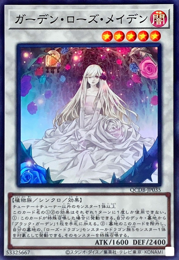 PSA10】ガーデン・ローズ・メイデン プリズマ プリシク 絵違い プラス