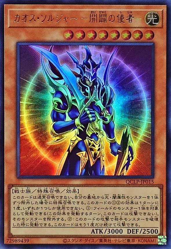 遊戯王 カオス ソルジャー 開闢の使者 レリーフ アルティメット YUGIOH