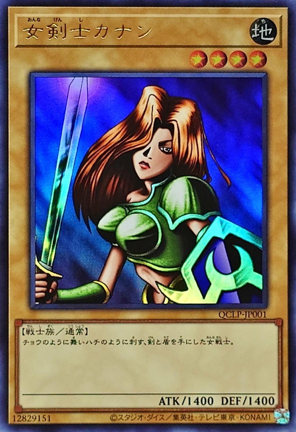 PSA10】 遊戯王カード 女剣士カナン 復刻版ウルトラ PSA10】遊戯王 女