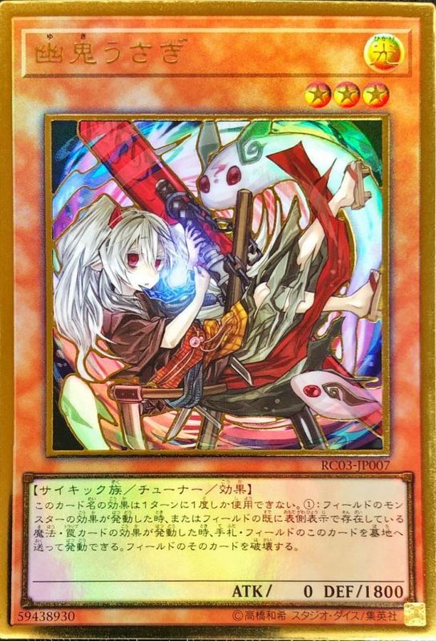 幽鬼うさぎ 20th 遊戯王 psa9 幽鬼うさぎ ゆきうさぎ 20thシークレット