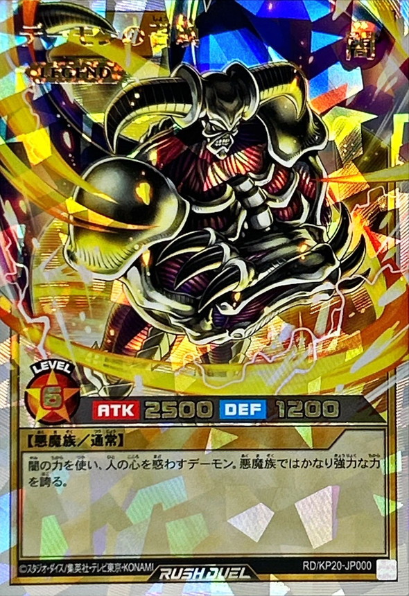 遊戯王 デーモンの召喚 レリーフ SC-51 デーモンの召喚【レリーフ】{SC