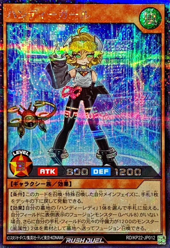 ハンディーレディ ORR オーバーラッシュレア 遊戯王 ラッシュデュエル