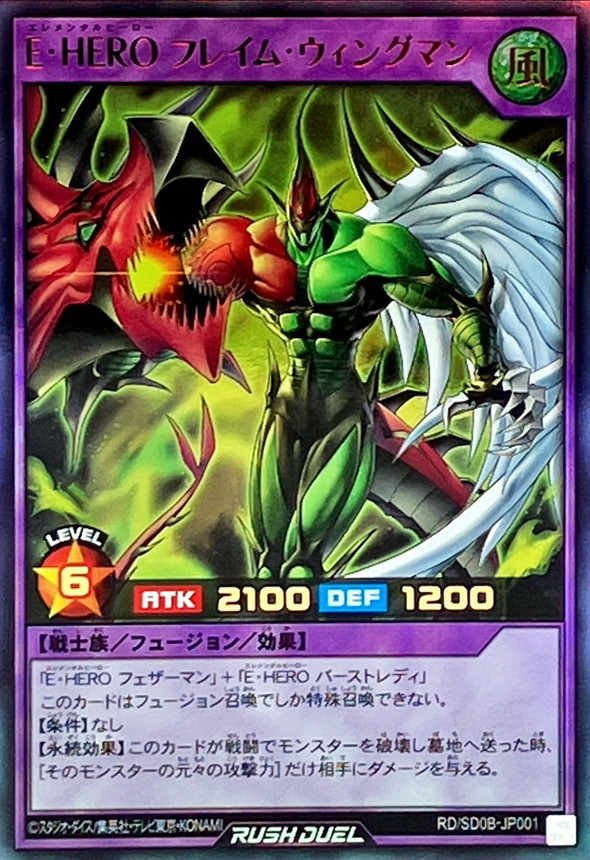 遊戯王 Vジャンプ 特別限定 OCGカード E HERO フレイムウイングマン