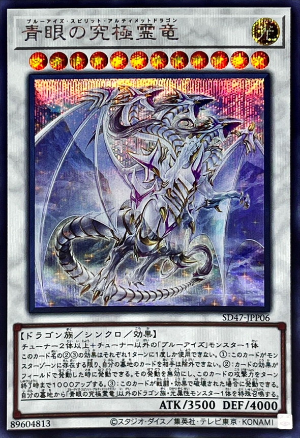 遊戯王 - 遊戯王 OCG 青眼の究極竜 復刻版 シークレットレア 東京