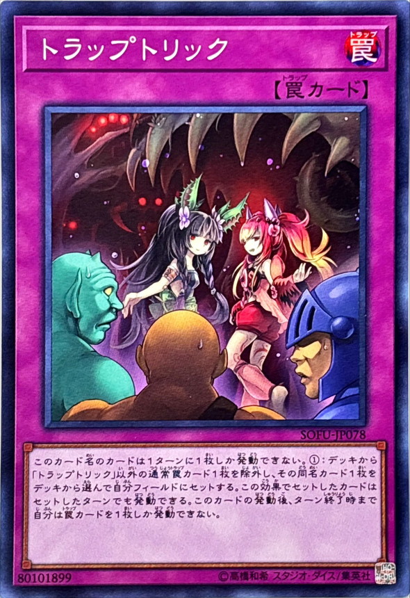 遊戯王 トラップトリック 20th 3枚セット 座標一致 遊戯王 トラップ