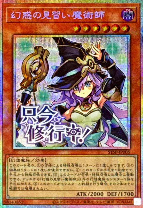遊戯王 幻惑の見習い魔術師 STAMP EDITION プリシク3枚 幻惑の見習い