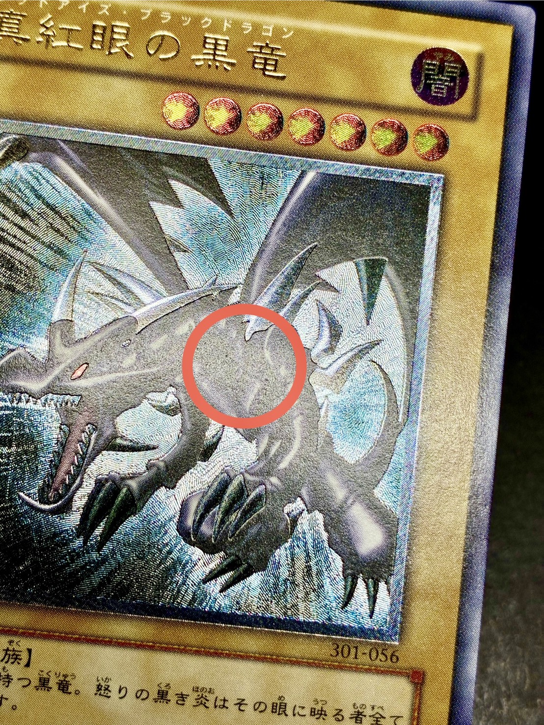 り*ん様 真紅眼の黒竜 完美品 レリーフ 301-056 レッドアイズ 旧レリ