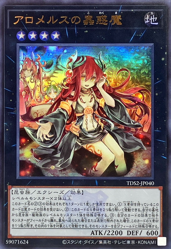 PSA10】遊戯王 アロメルスの蟲惑魔 20th シークレットレア PSA10