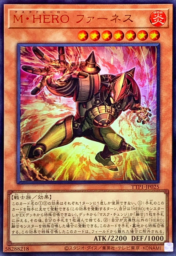 遊戯王 M・HERO ファーネス マスクドヒーローファーネス プリシク