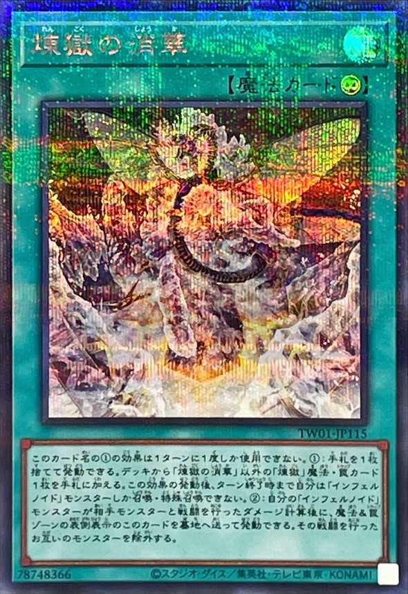 遊戯王 インフェルノイド 煉獄 シークレットパラレル 13枚セット 煉獄