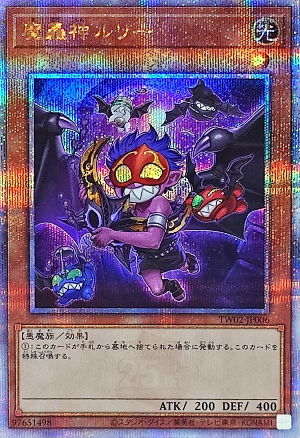 遊戯王 魔轟神ルリー 25th クオシク 遊戯王 魔轟神ルリー 25th