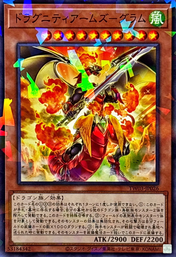 ドラグニティアームズグラム【ノーマルパラレル】{TW03-JP026