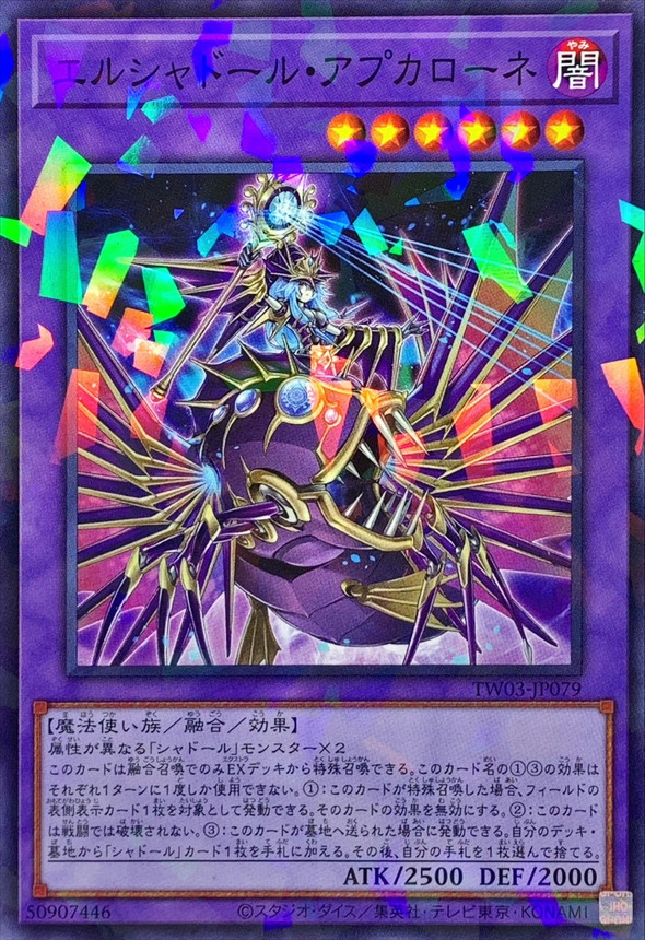 エルシャドール・アプカローネ プリズマティックレア エルシャドール