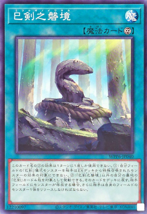 64枚限定 布都御魂之巳剣 フツノミタマノミツルギ プレイマット 海外