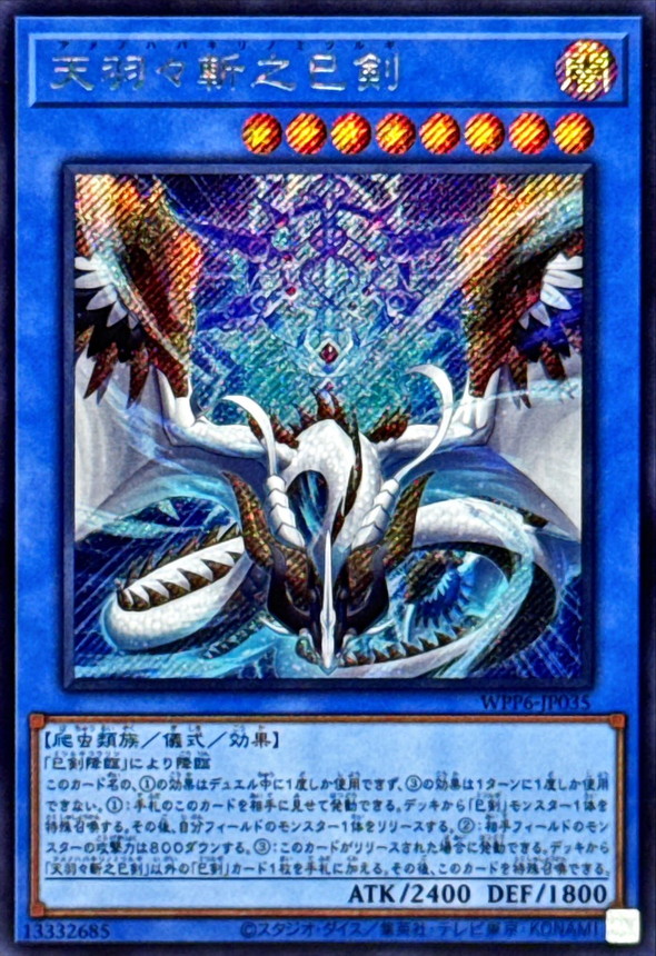 遊戯王 天羽々斬之巳剣 他 Amazon.co.jp: 遊戯王カード 天羽々斬之巳剣