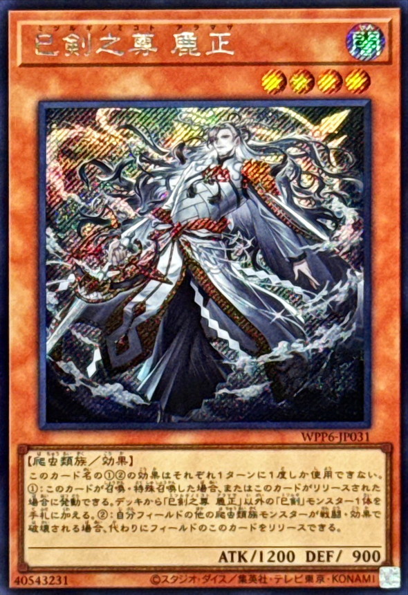 遊戯王 天羽々斬之巳剣 プリズマ プリシク ミツルギ 遊戯王 天羽々斬之