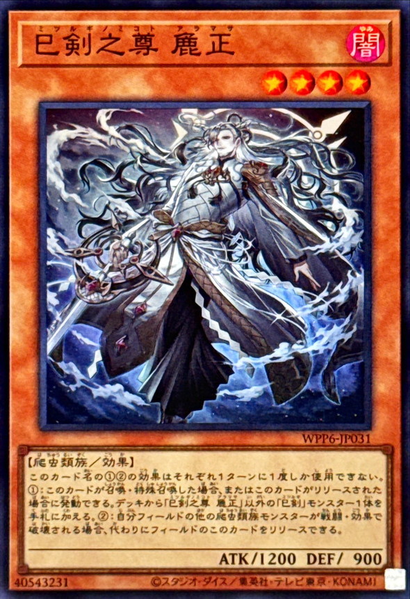 遊戯王 天羽々斬之巳剣 ミツルギ プリズマ プリシク PSE 遊戯王 天羽々斬之