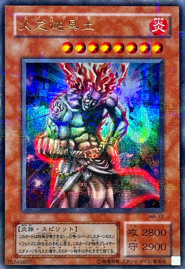 エラー faded 火之迦具土 ヒノカグツチ 初期 遊戯王 1st ウルトラ